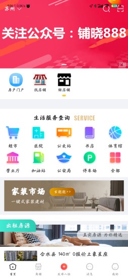 鋪曉888分類信息網(wǎng)站移動端 一站式信息咨詢服務平臺