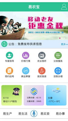 易農寶 賦能現代農業，開啟智慧信息咨詢新篇章