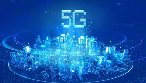 推動5G與工業互聯網融合發展 構建高效數據服務新生態