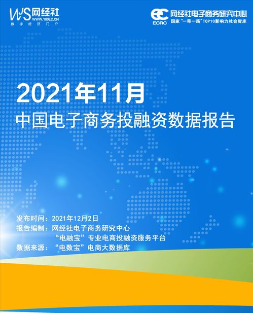 電商投融資數(shù)據(jù)分析 十一月增長步伐趨緩，僅上升成為新路標