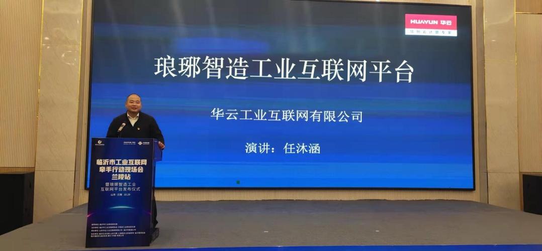 華云數據智匯瑯琊工業互聯網創新中心揭牌，瑯琊智造工業互聯平臺正式發布